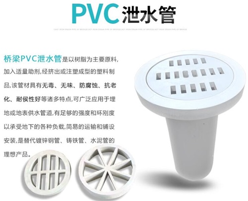 张家口pvc泄水管批发性能参数及规格尺寸